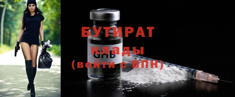 Бутират буратино  Ермолино 